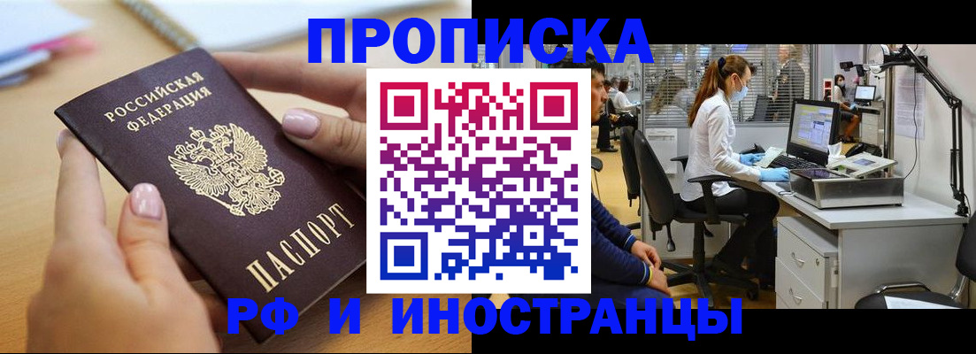 прописка регистрация в Удомле