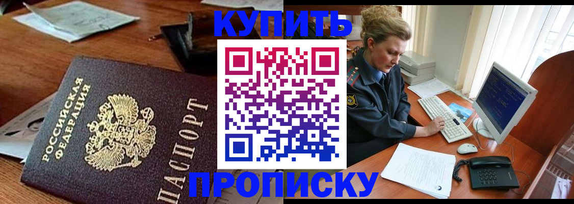 временная прописка в Удомле